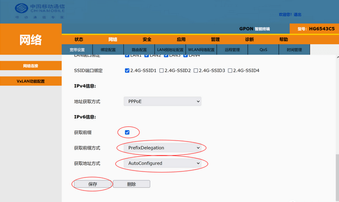 HG6543C5 IPv6 信息