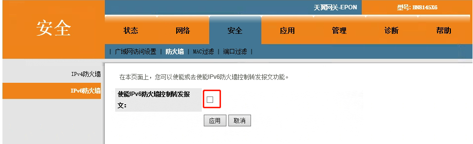HN8145X6 DNS 设置