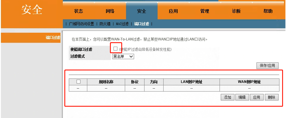 HN8145X6 转发设置