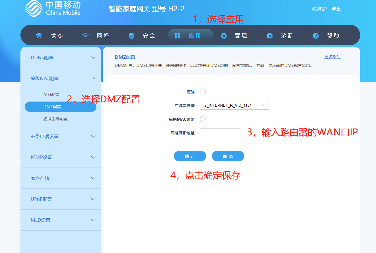 光猫 DMZ 配置