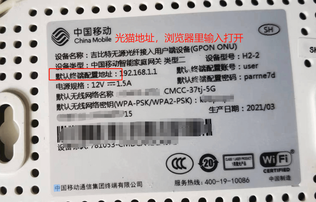 光猫终端配置地址