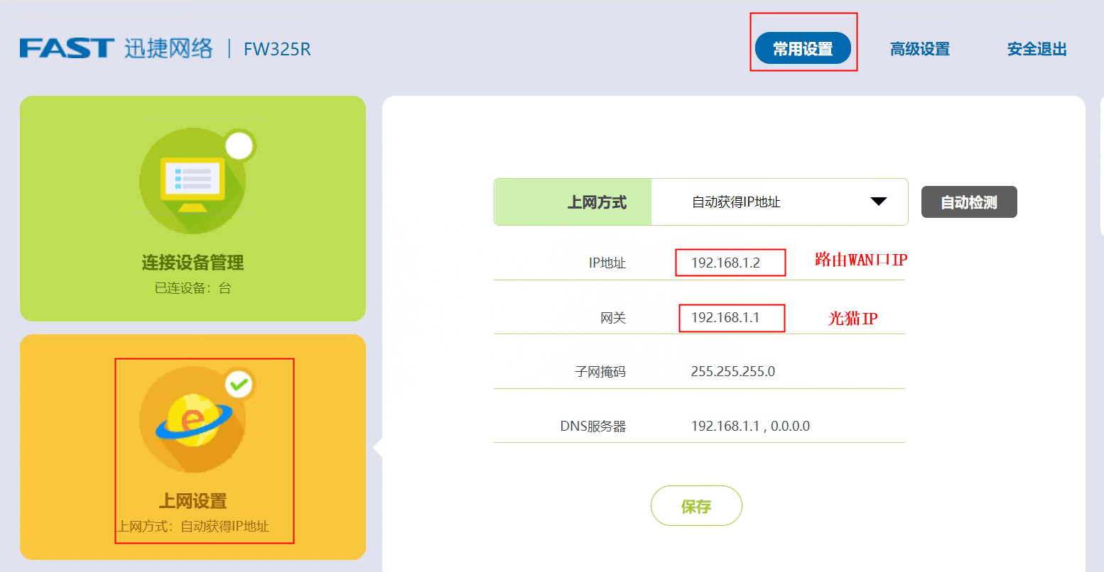 路由器 WAN 口 IP