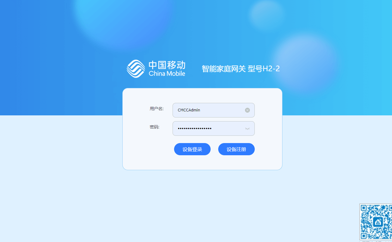 光猫超级账户登录