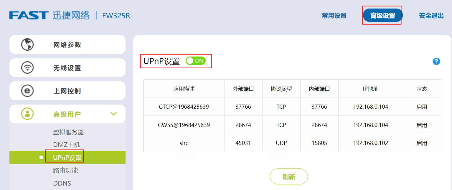 FAST 325R UPnP 设置